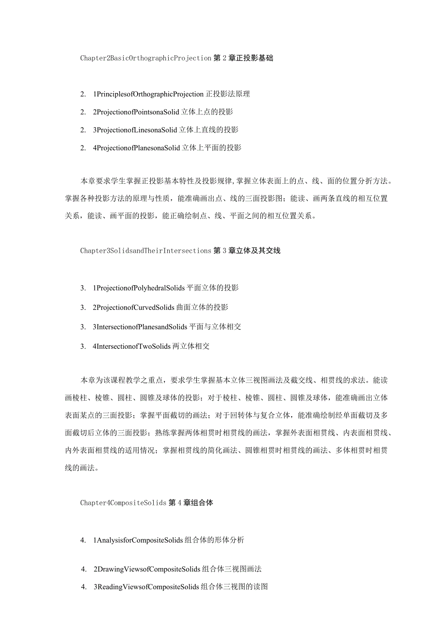 《工程制图》教学大纲.docx_第3页