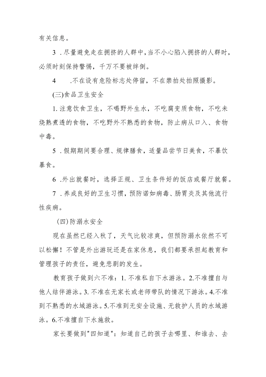 小学2023年国庆节放假通知及假期安全温馨提示五篇.docx_第3页