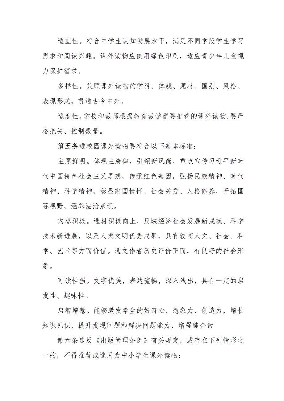 中学课外读物进校园遴选、审核和推荐制度.docx_第2页