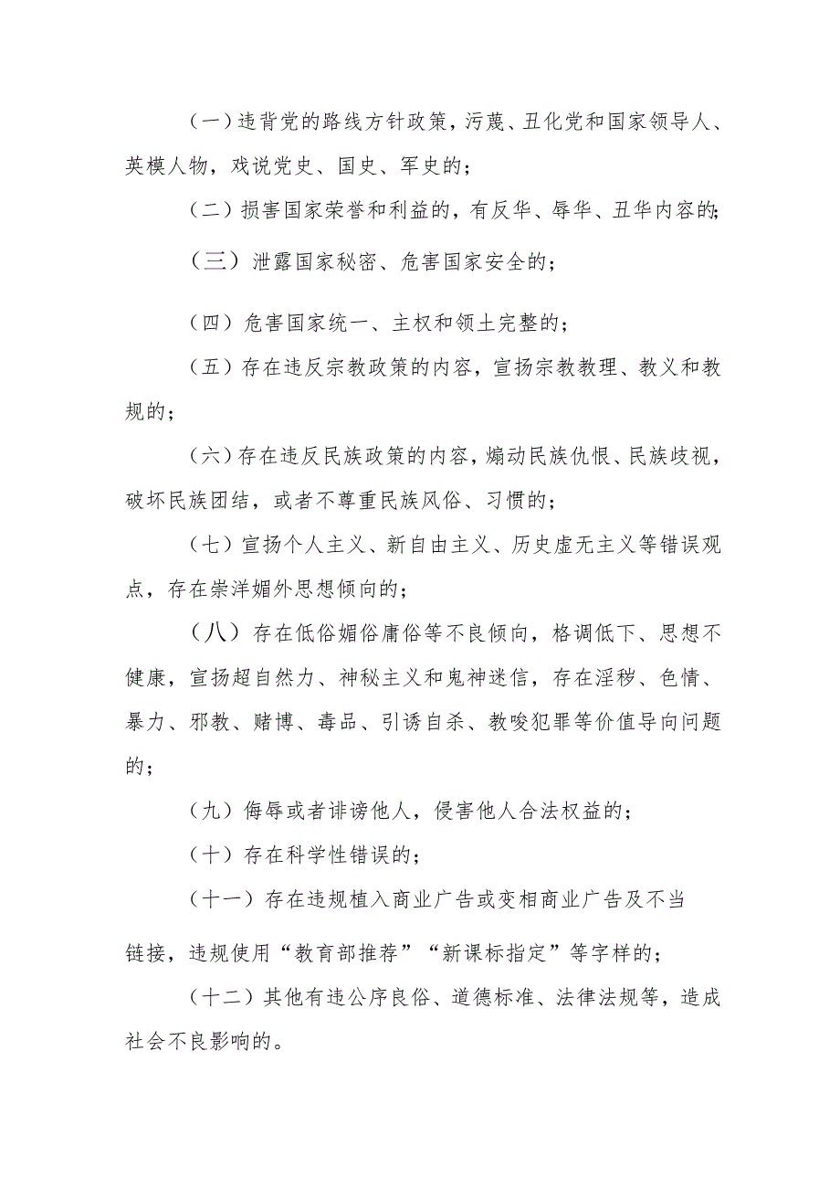 中学课外读物进校园遴选、审核和推荐制度.docx_第3页