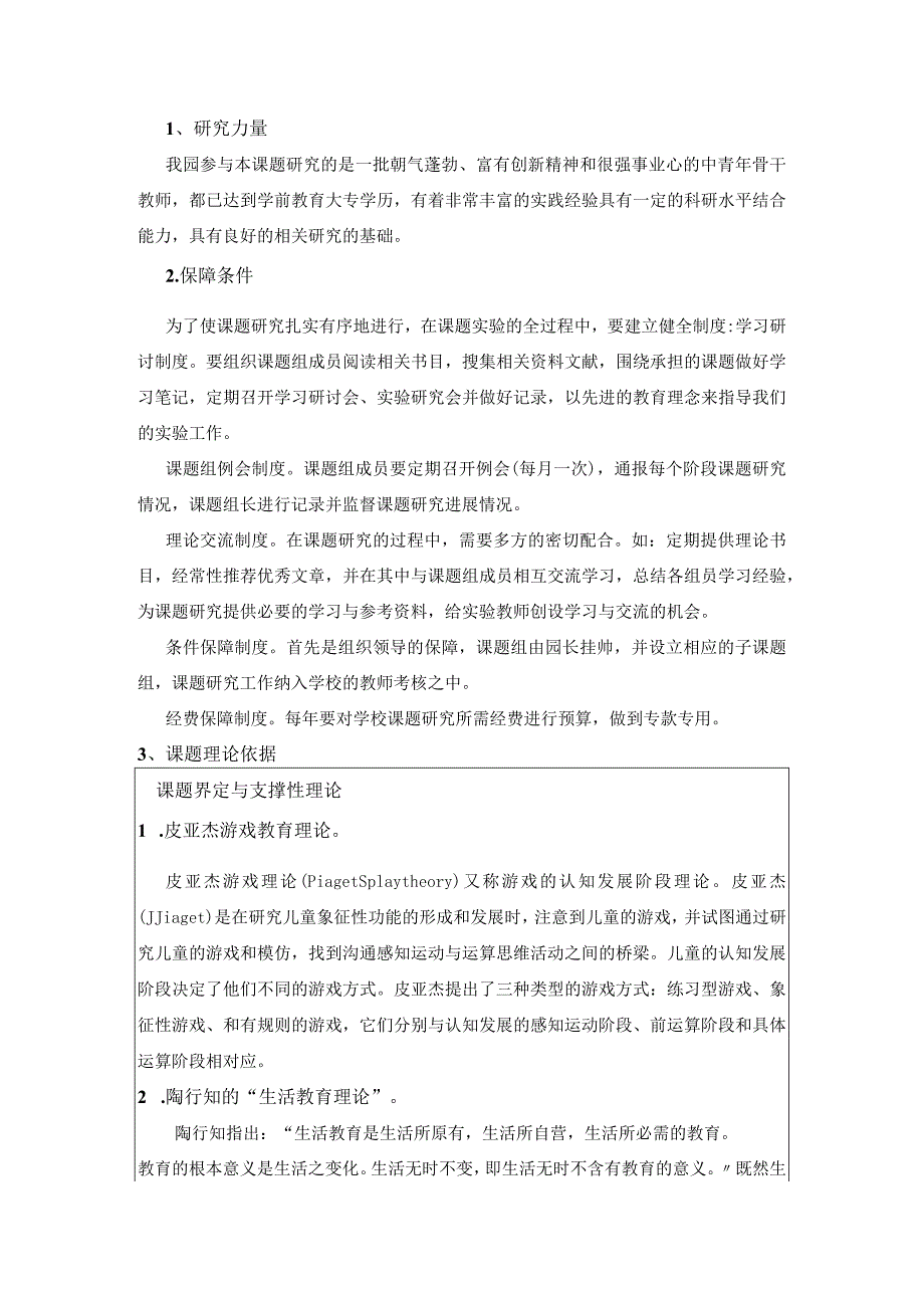 课题方案幼儿园体育游戏自主开发的实践研究课题研究论证报告.docx_第3页