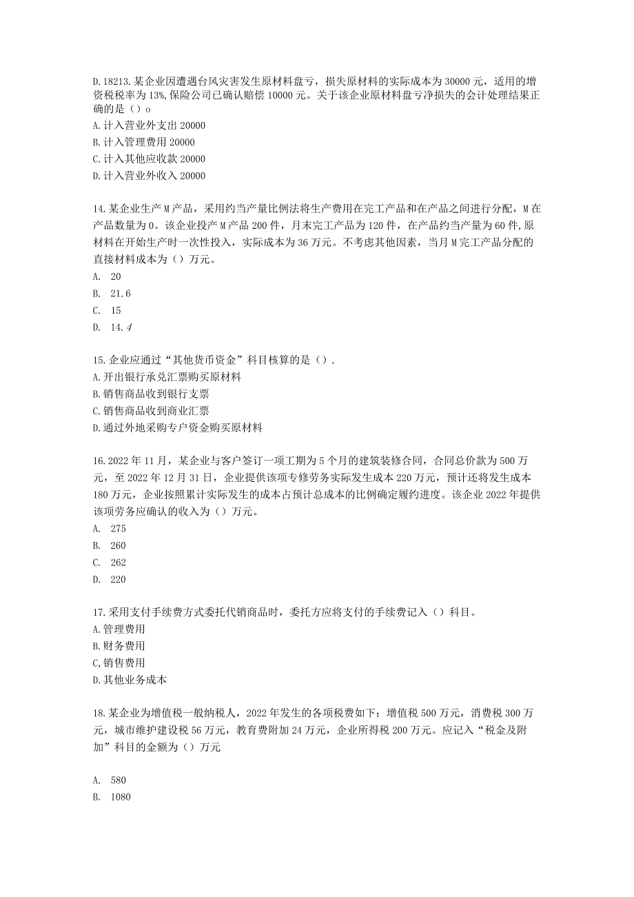 2023年初级会计实务真题（二）含解析.docx_第3页