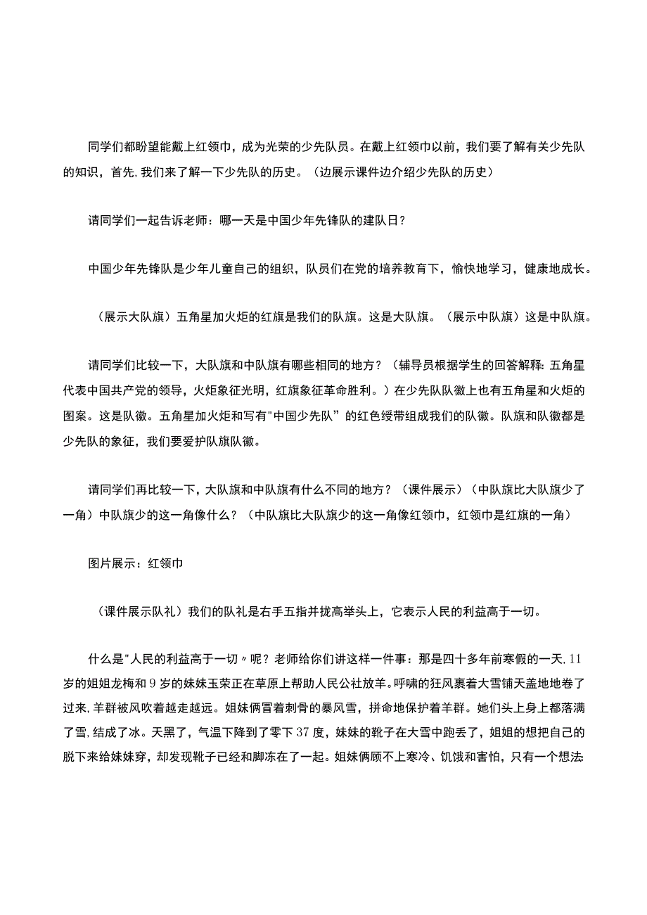 队前教育课教案.docx_第2页