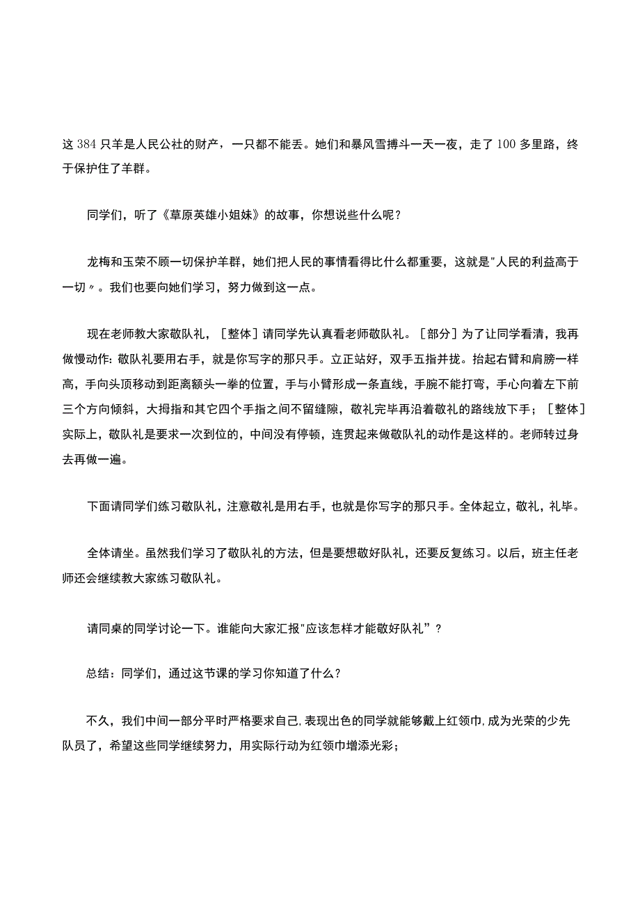 队前教育课教案.docx_第3页