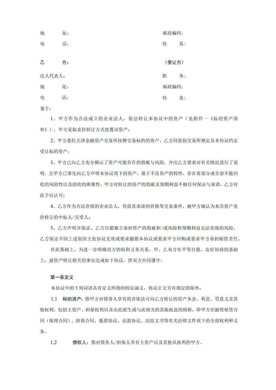 资产转让协议.docx_第2页