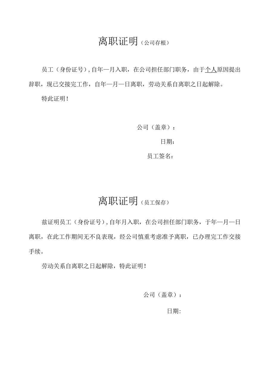 离职证明内容完整Word文档.docx_第1页