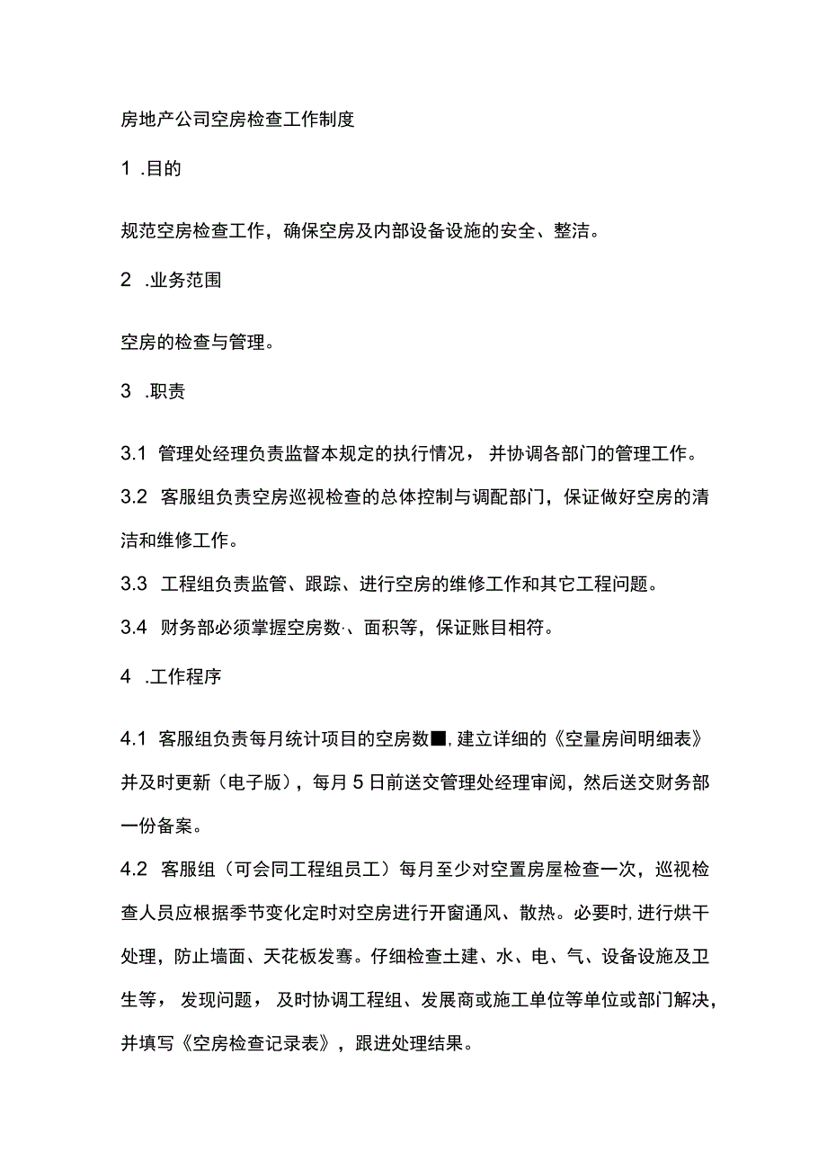 房地产公司空房检查工作制度.docx_第1页