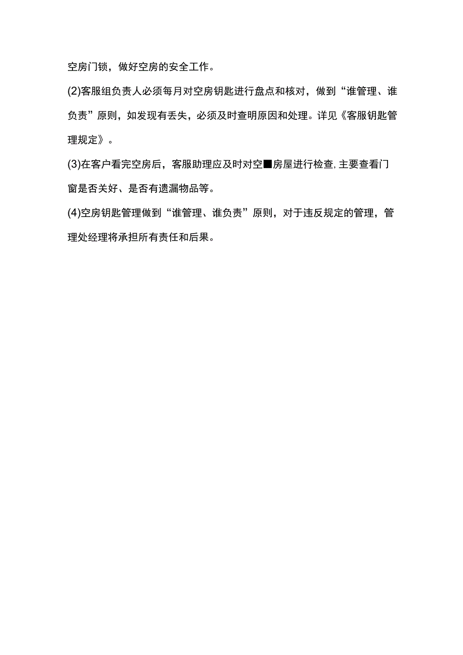 房地产公司空房检查工作制度.docx_第3页