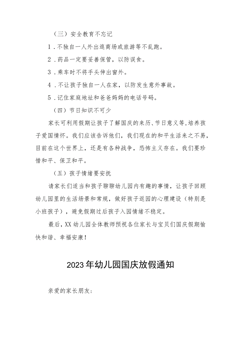 四篇2023年幼儿园国庆节放假的通知模板.docx_第2页