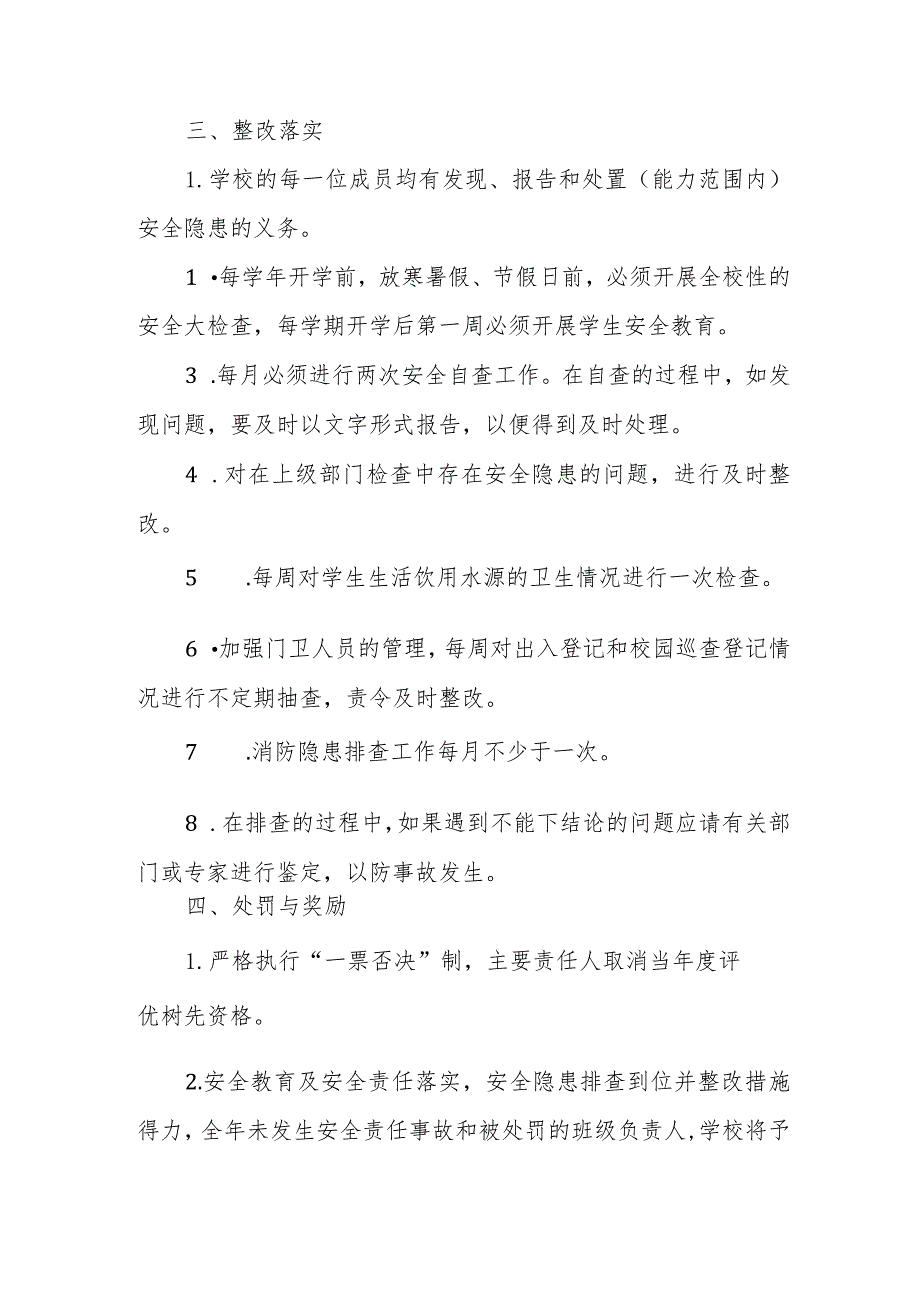 小学安全隐患排查责任制及奖惩制度.docx_第3页