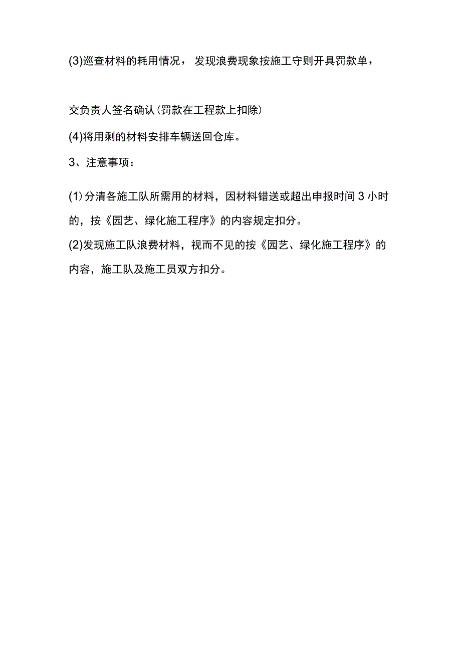 房地产企业绿化部物业管理施工员操作规程.docx_第2页