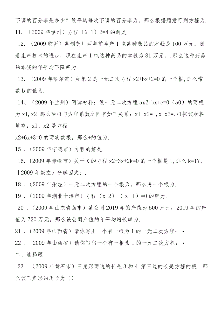 一元二次方程解法及应用单元检测题.docx_第2页