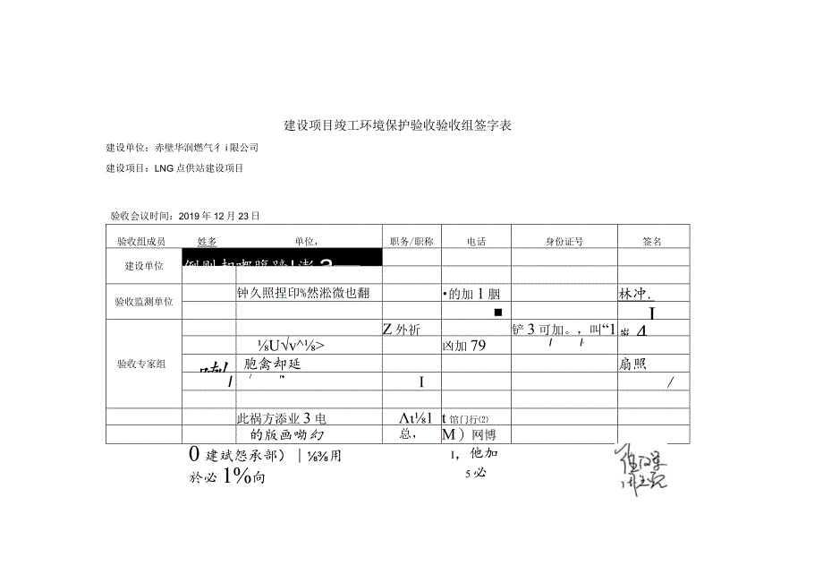 验收监测委托书.docx_第3页