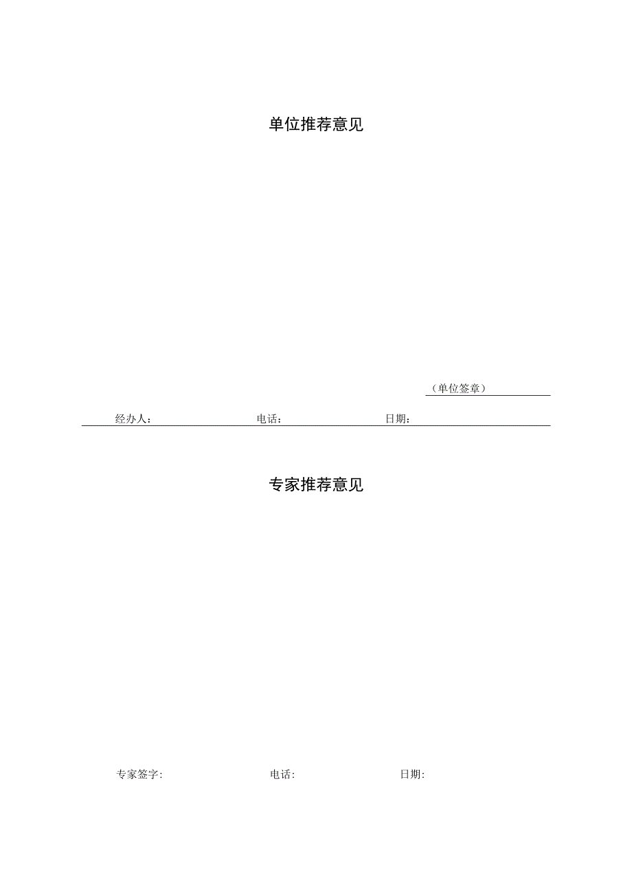 能源管理培训专家委员会委员登记申请表.docx_第2页