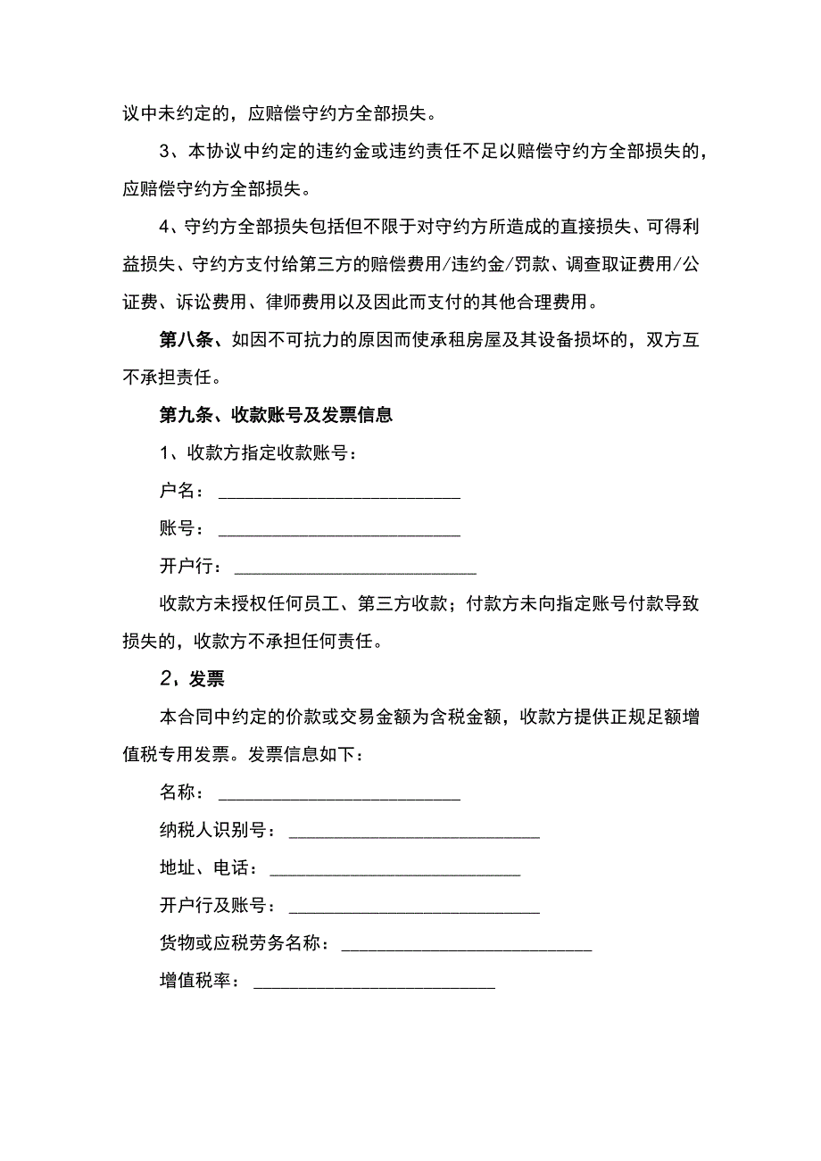 房产租赁合同书律师拟定版.docx_第3页