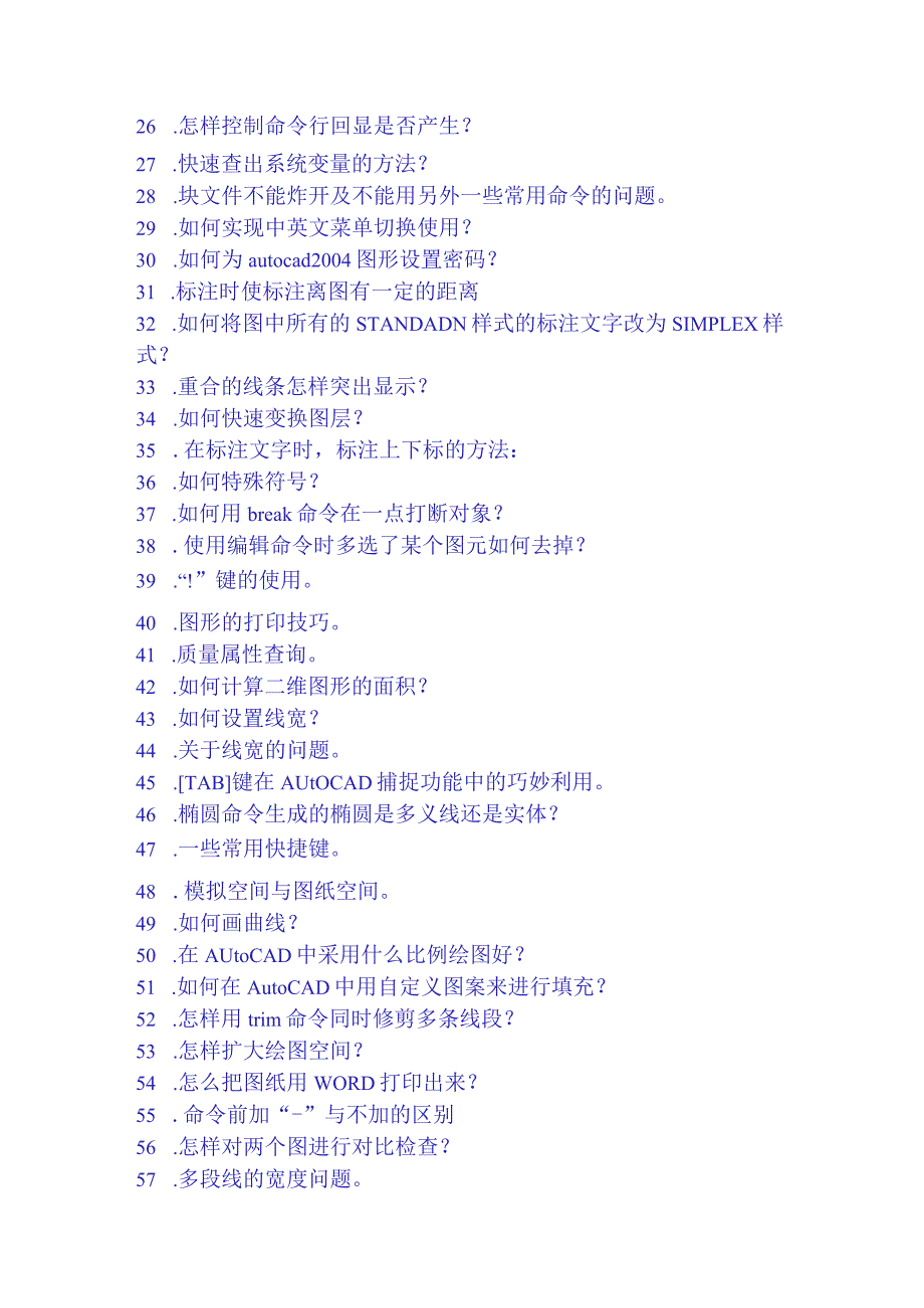 高级CAD工程师绘图技巧.docx_第2页