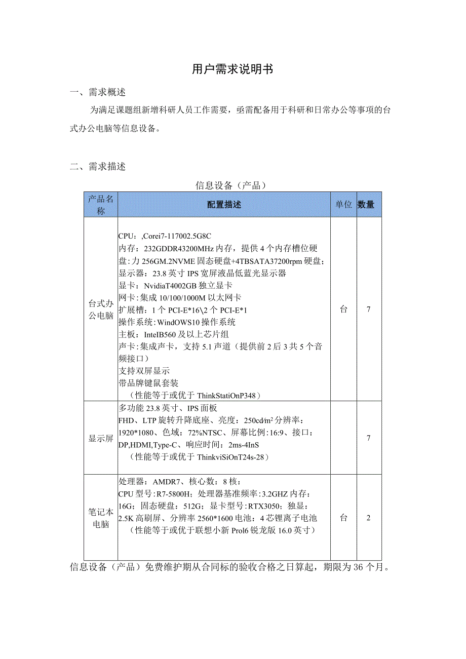 用户需求说明书.docx_第1页