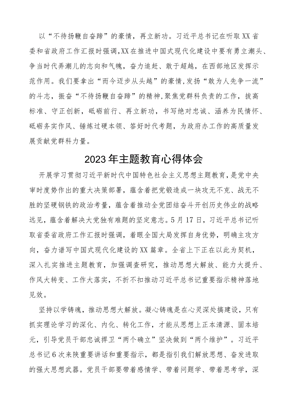 机关干部2023年主题教育心得体会发言(七篇).docx_第2页