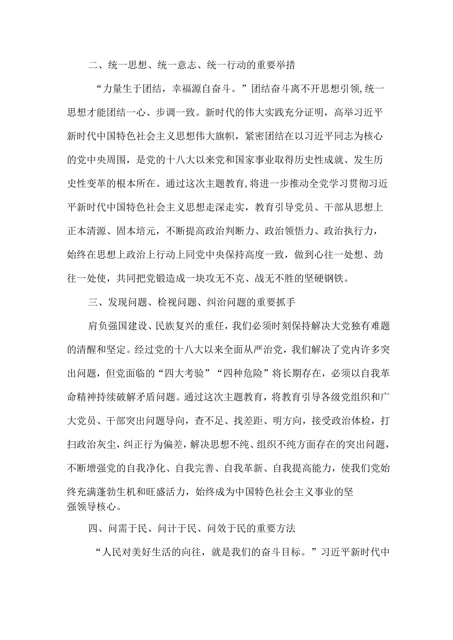 社区主任学思想、强党性、重实践、建新功第二批主题教育心得体会 （汇编5份）.docx_第2页