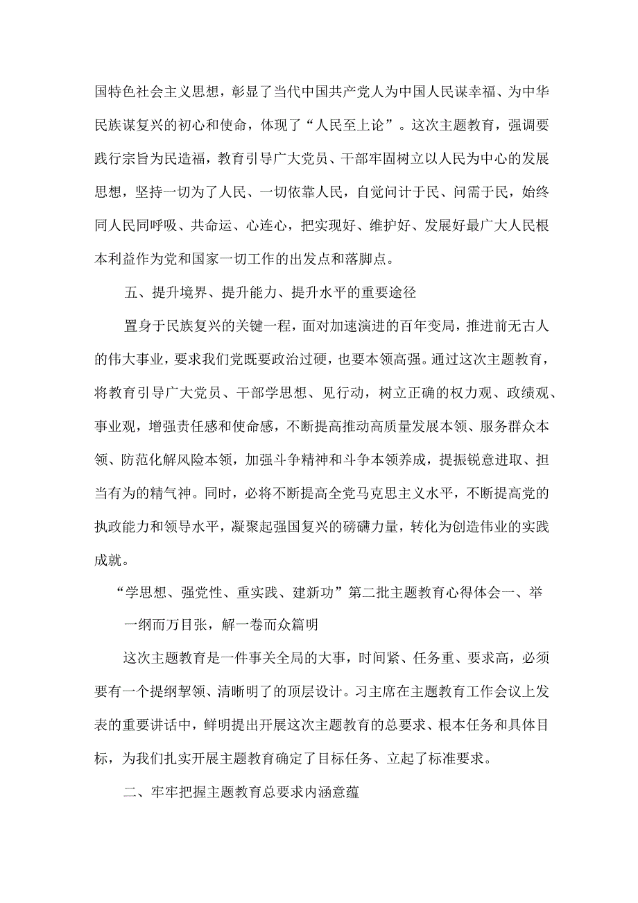 社区主任学思想、强党性、重实践、建新功第二批主题教育心得体会 （汇编5份）.docx_第3页