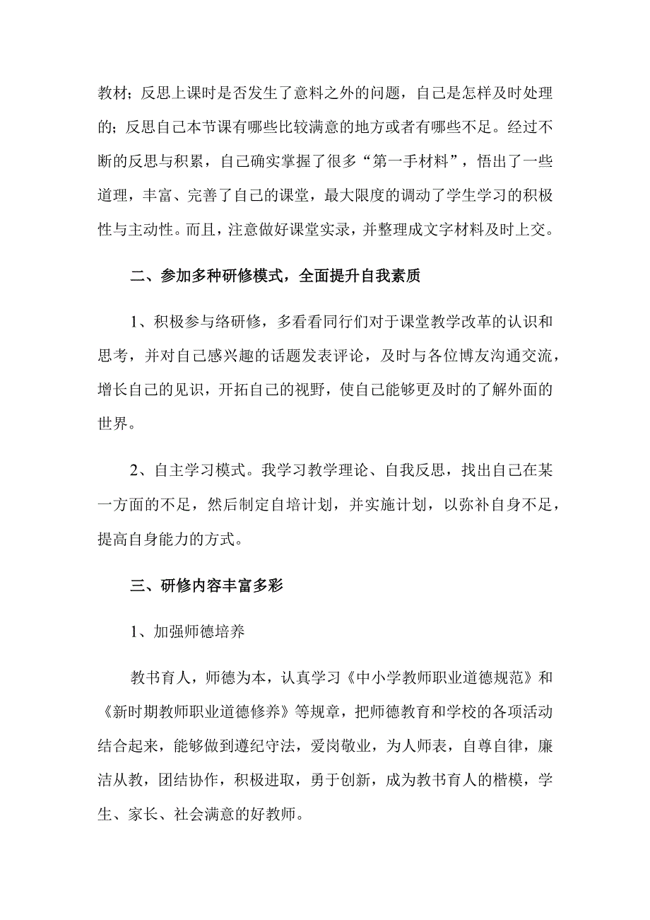 小学教师校本培训个人总结范文(精选5篇).docx_第2页