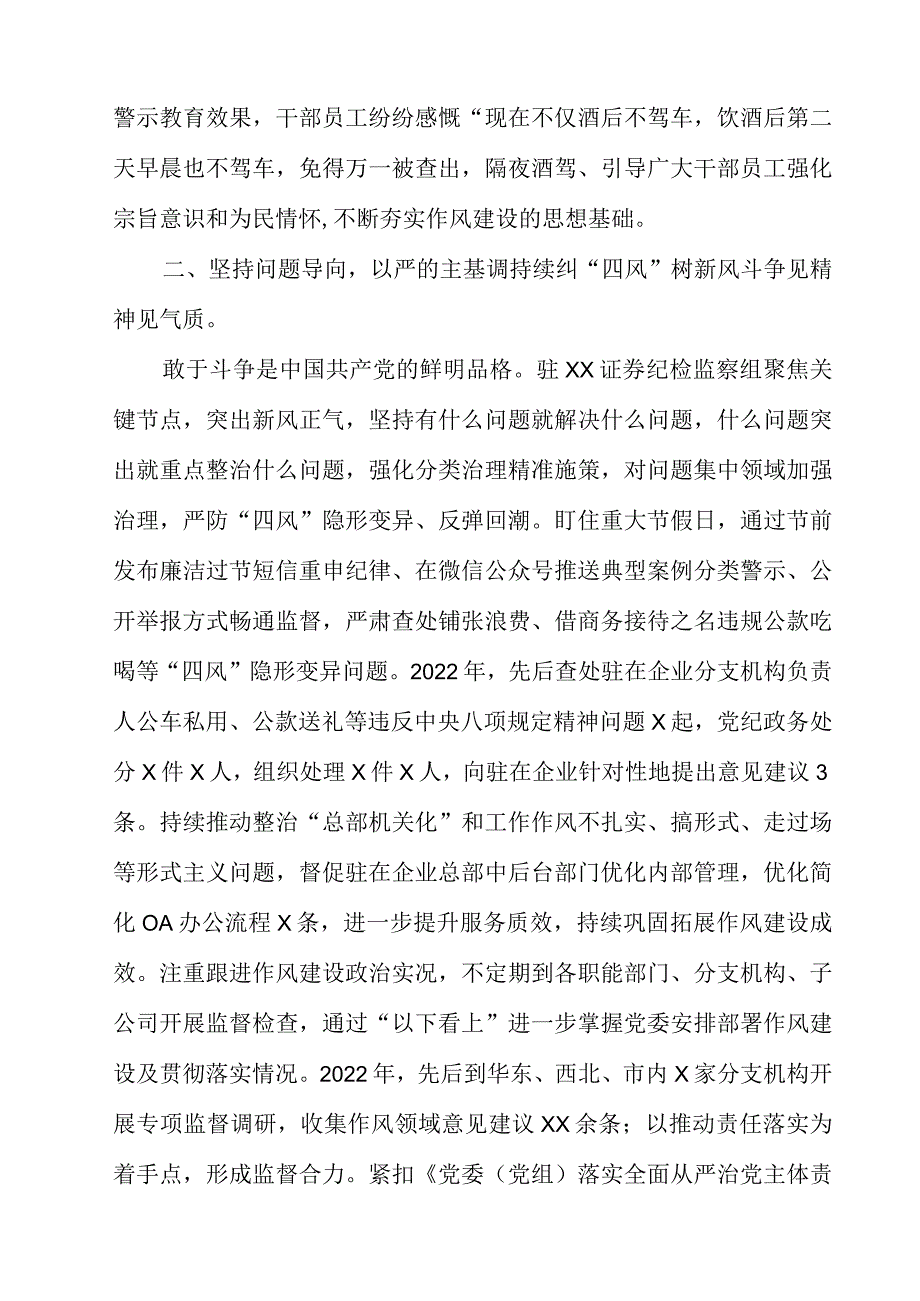 2023纪检监察干部教育整顿六个是否个人党性分析报告（精选6篇）.docx_第3页