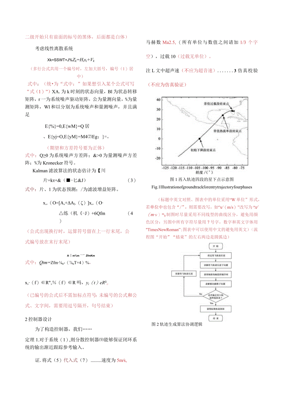 中文论文模板.docx_第2页