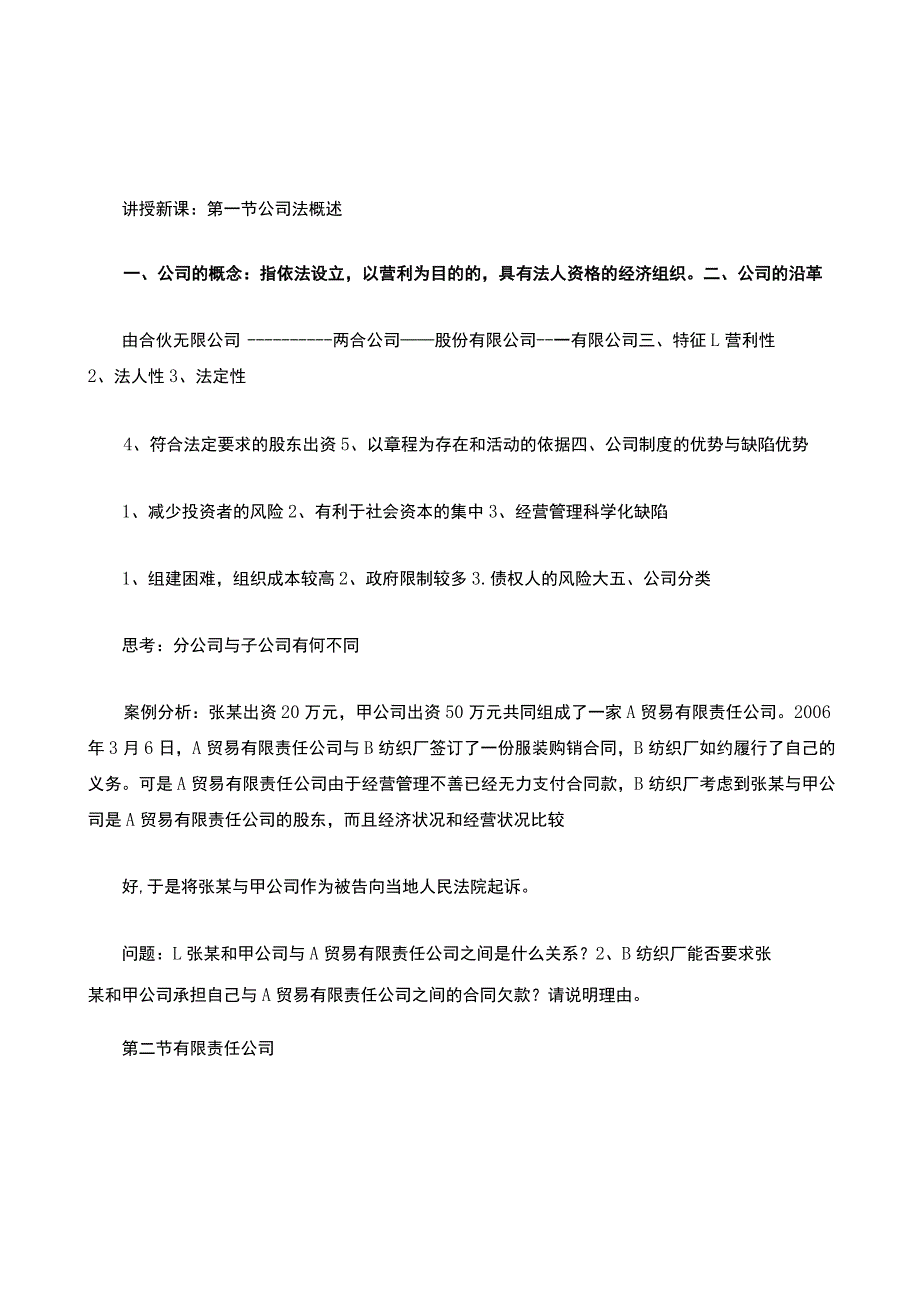 公司法教案.docx_第2页