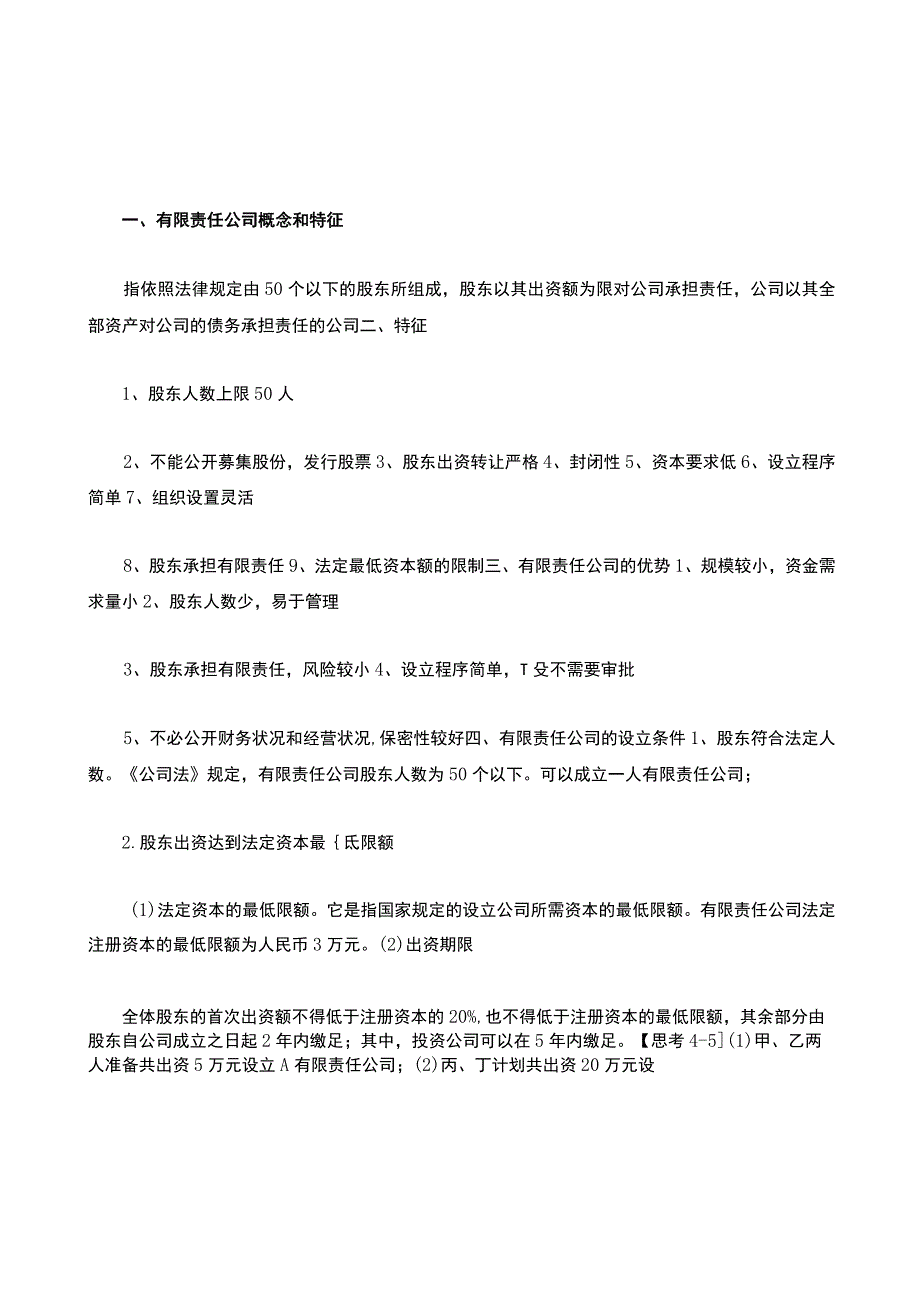 公司法教案.docx_第3页