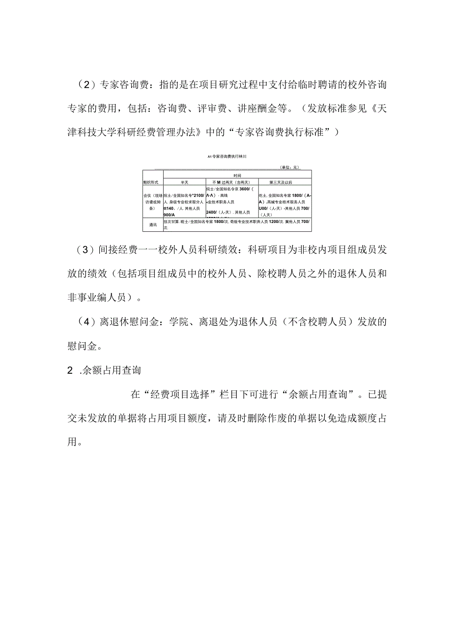 个人收入申报系统操作系列指南——校外人员劳务篇.docx_第3页