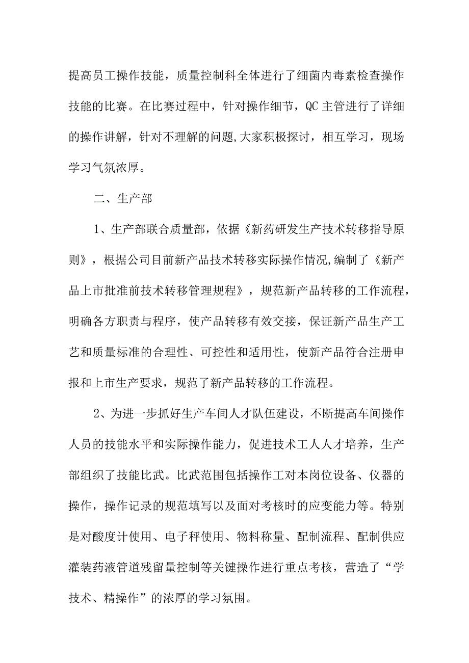 2023年生产企业《质量月》活动总结（6份）.docx_第2页