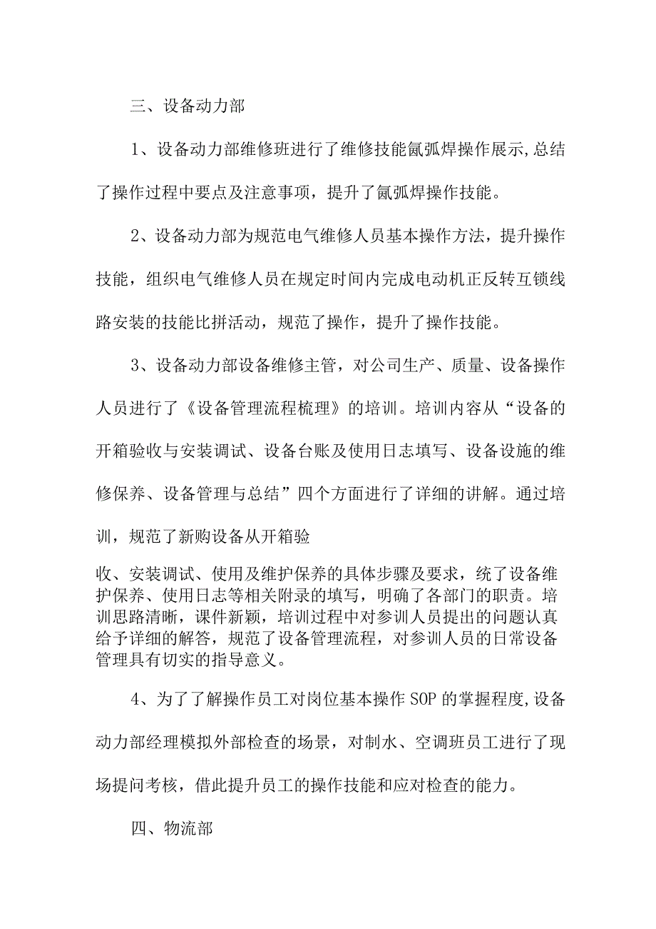 2023年生产企业《质量月》活动总结（6份）.docx_第3页