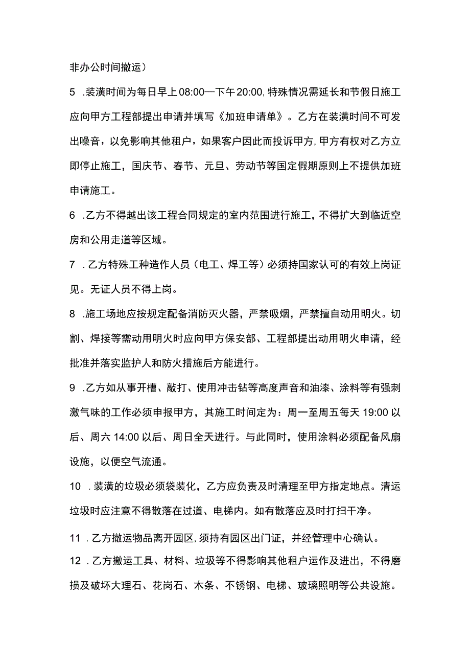 安博配送中心物业管理室内装潢责任协议书.docx_第2页