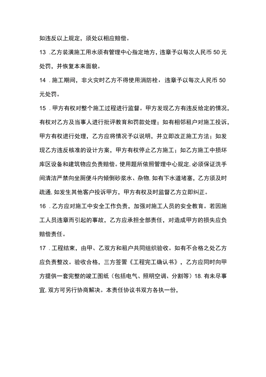 安博配送中心物业管理室内装潢责任协议书.docx_第3页