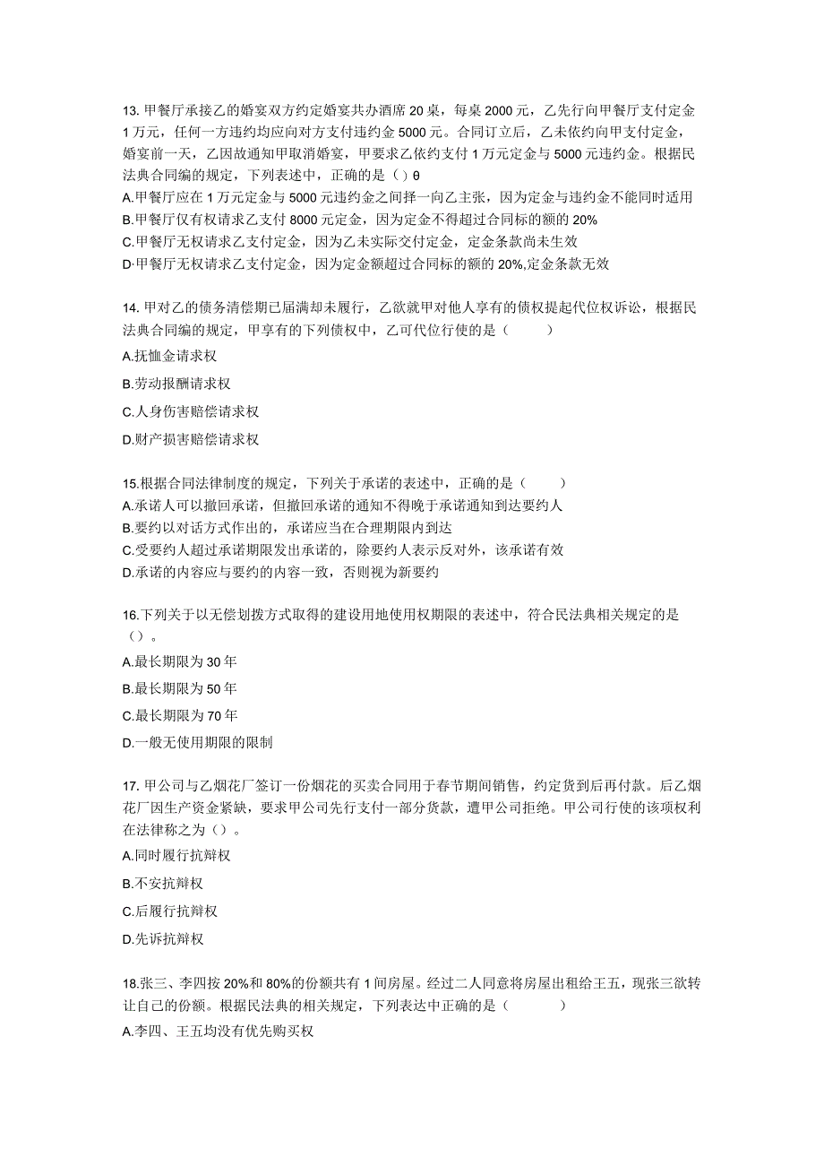 2022中级经济法万人模考含解析.docx_第3页