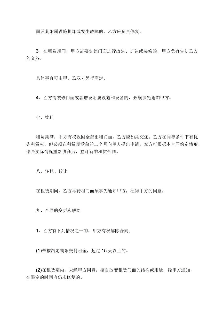 育婴员感言育婴店铺转让协议书通用9篇.docx_第3页