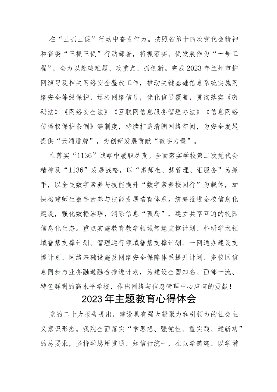 学生工作部部长关于2023年主题教育心得体会(十五篇).docx_第2页