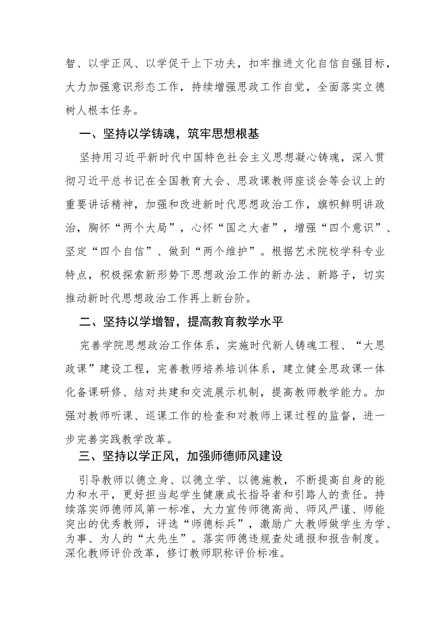 学生工作部部长关于2023年主题教育心得体会(十五篇).docx_第3页