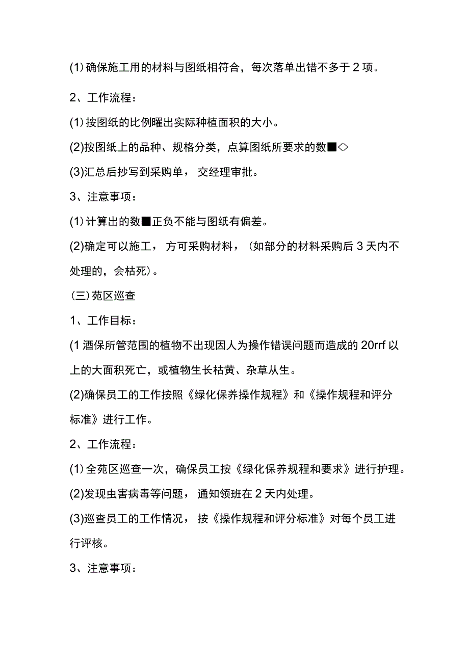 房地产企业绿化部物业管理绿化主管操作规程.docx_第2页