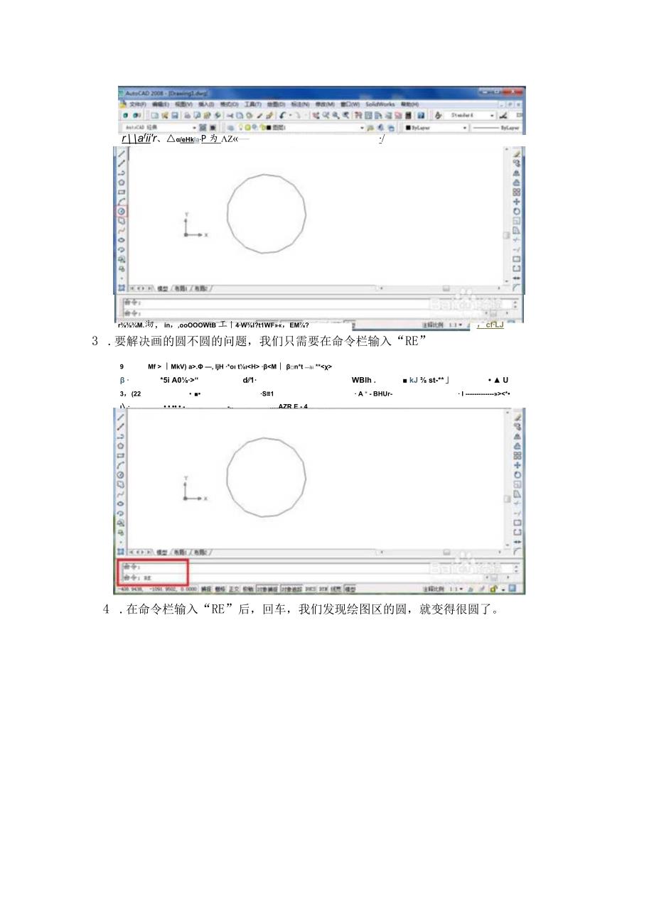 CAD里的圆不圆怎么处理.docx_第2页