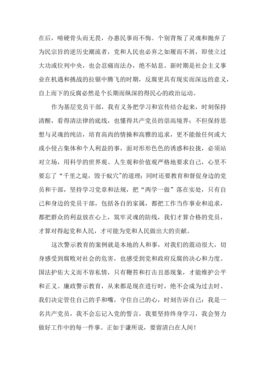 2023年学校开展党风廉洁建设行政人员个人心得体会 （4份）1 .docx_第3页