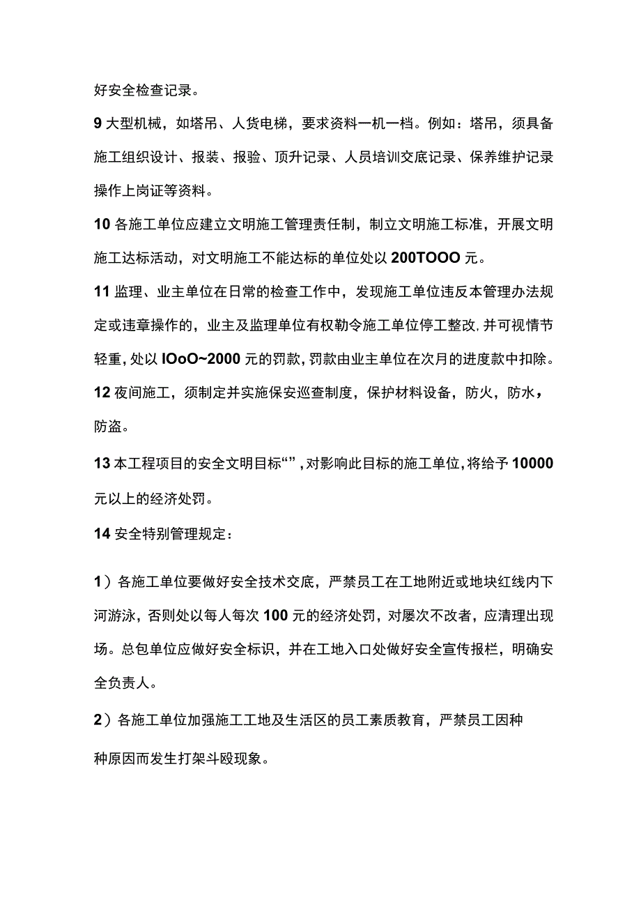 实业公司工程项目安全文明施工管理制度.docx_第2页