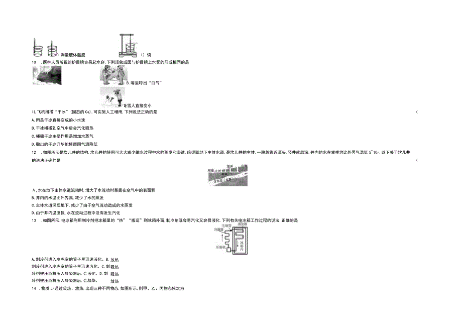 第四章物质的形态及其变化.docx_第2页