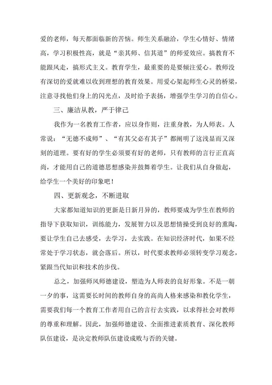 2023年学校教师《党风廉政建设》心得体会 汇编5份.docx_第2页