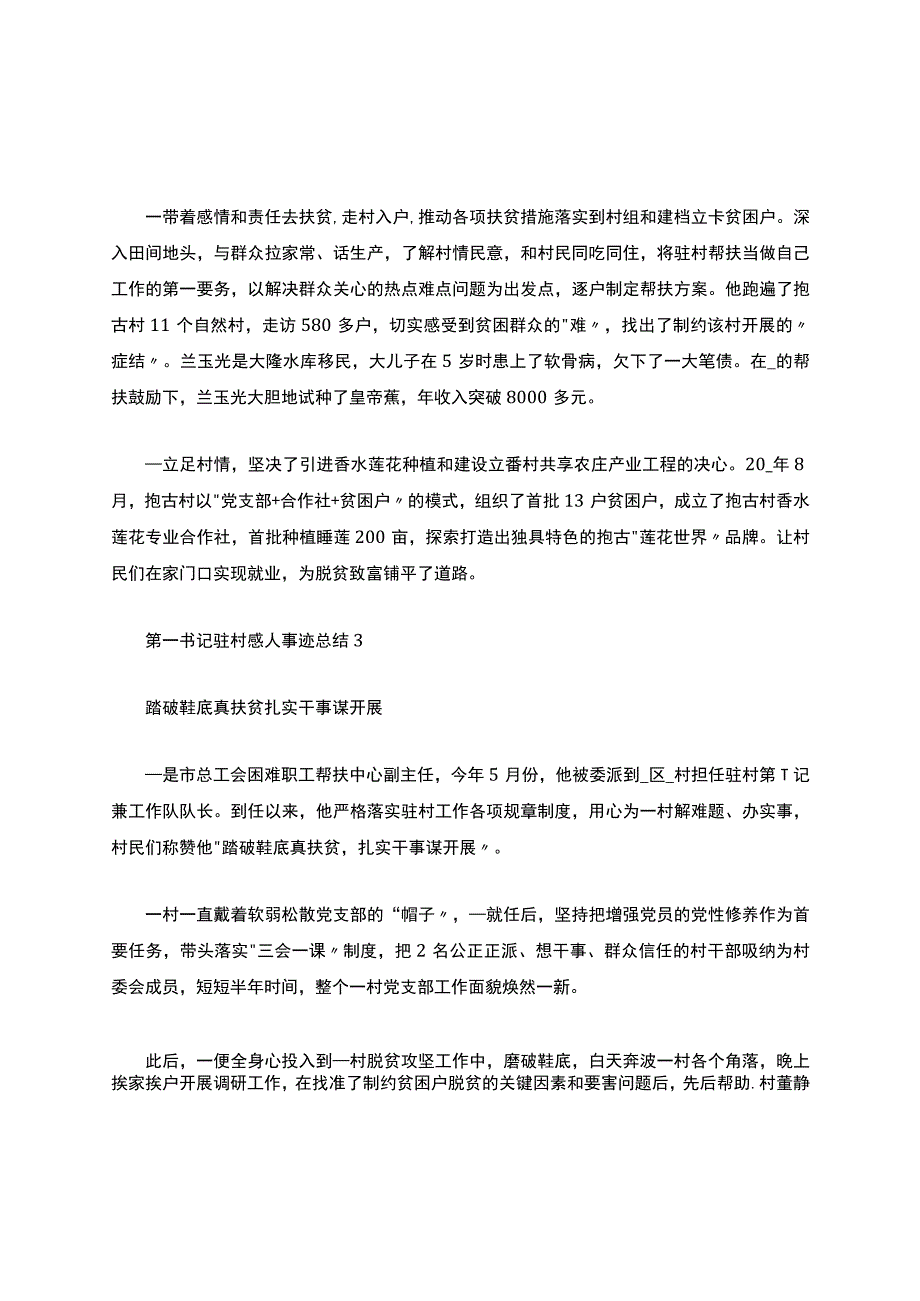 第一书记驻村感人事迹总结精选.docx_第2页