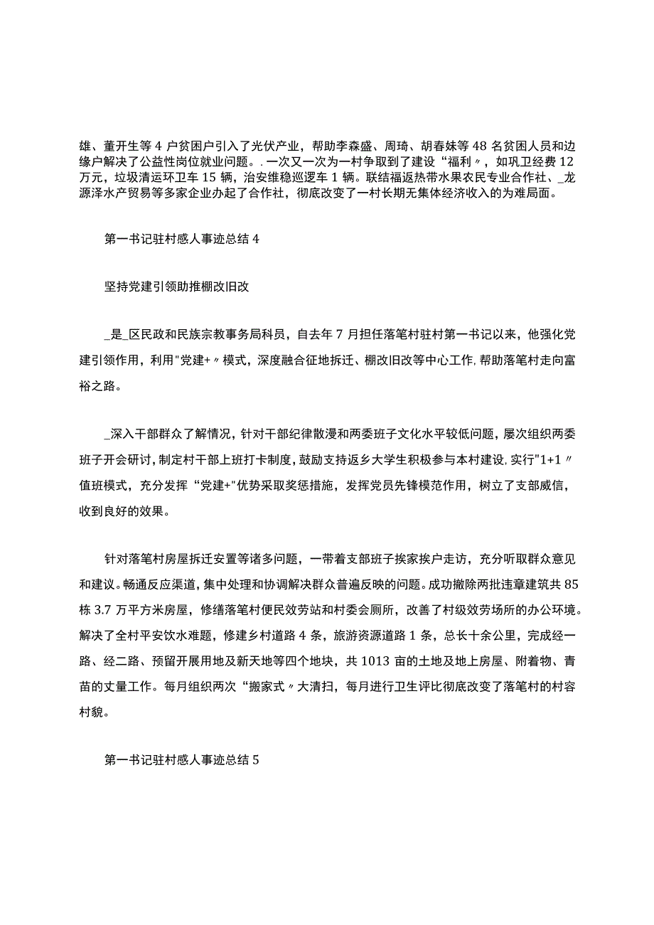 第一书记驻村感人事迹总结精选.docx_第3页