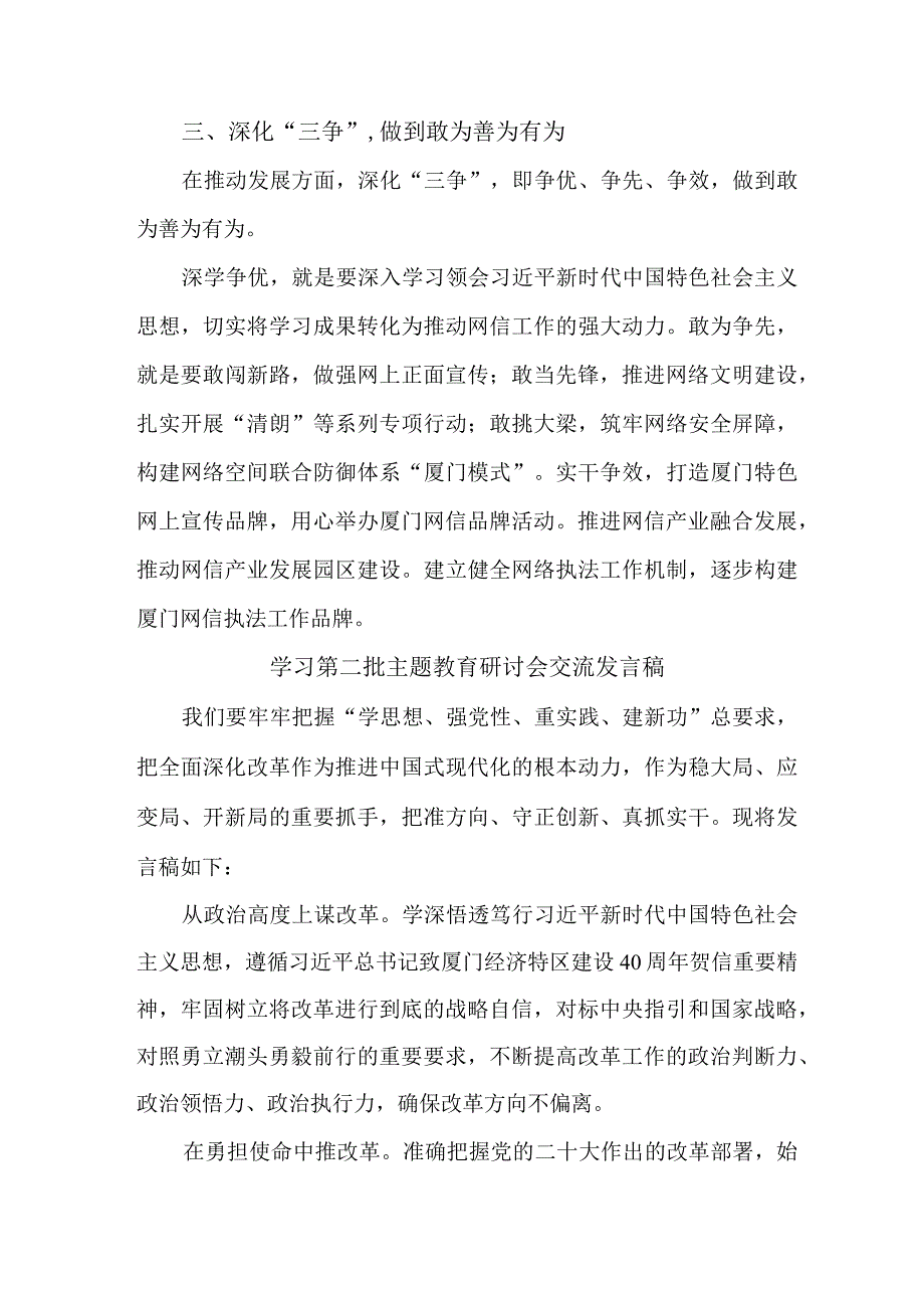 应急管理局开展第二批主题教育研讨会交流发言稿（6份）.docx_第2页