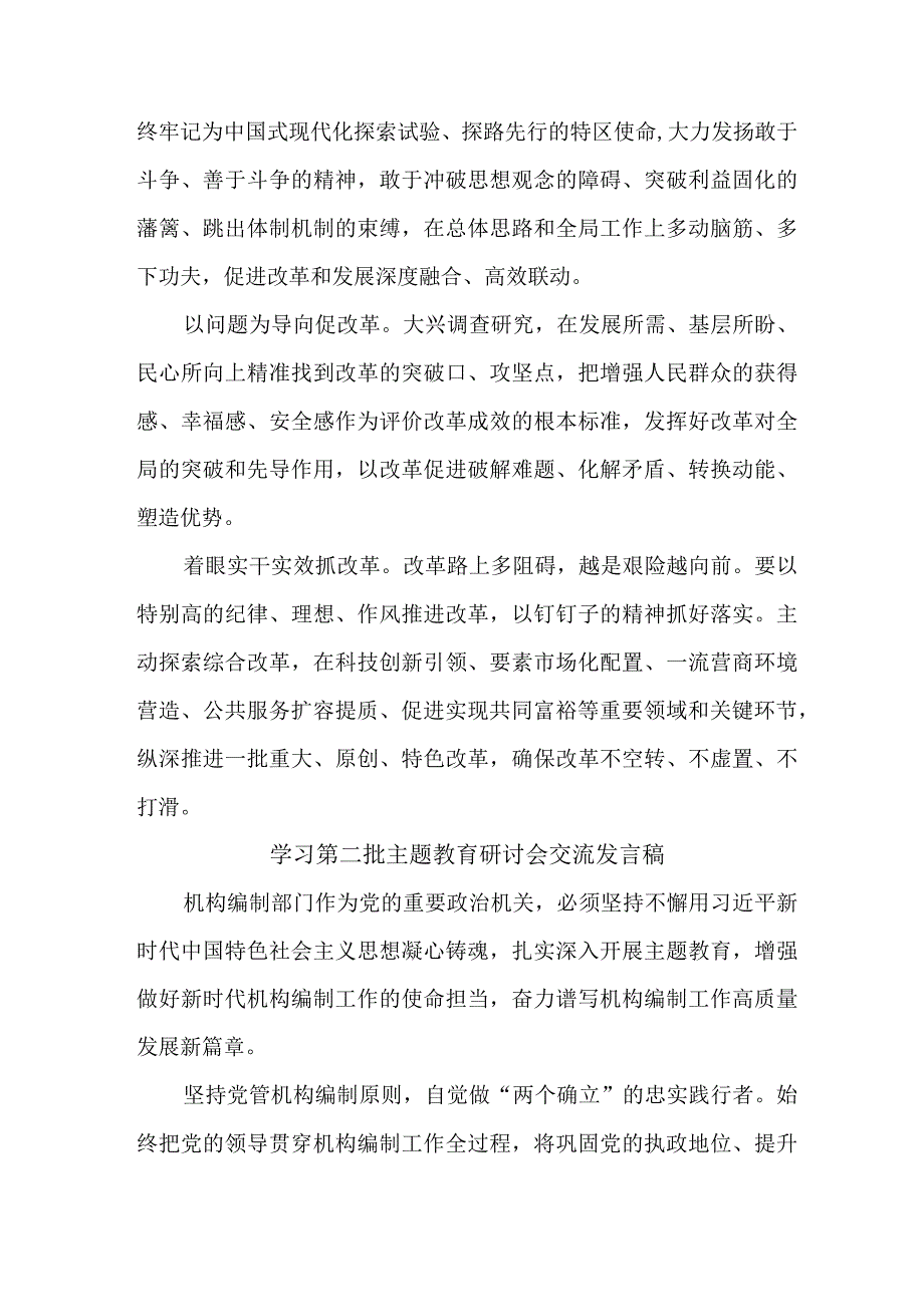 应急管理局开展第二批主题教育研讨会交流发言稿（6份）.docx_第3页