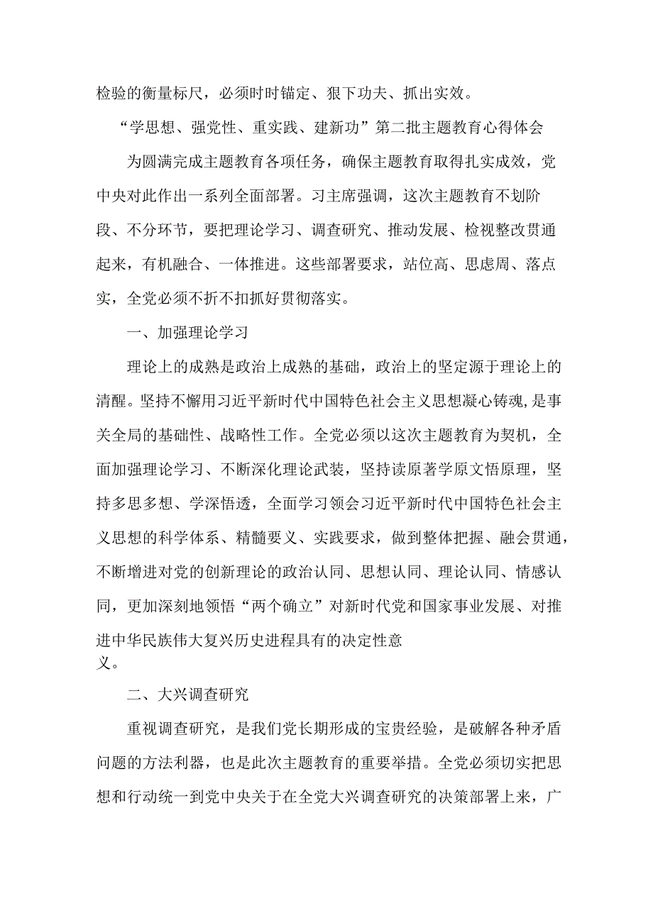 政法委干部学思想、强党性、重实践、建新功第二批主题教育个人心得体会 （7份）.docx_第3页