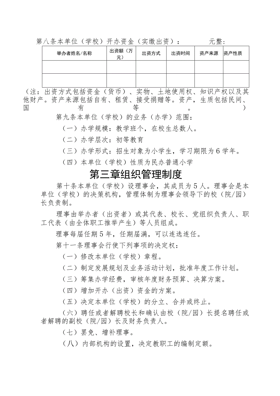 小学章程（四篇）.docx_第2页